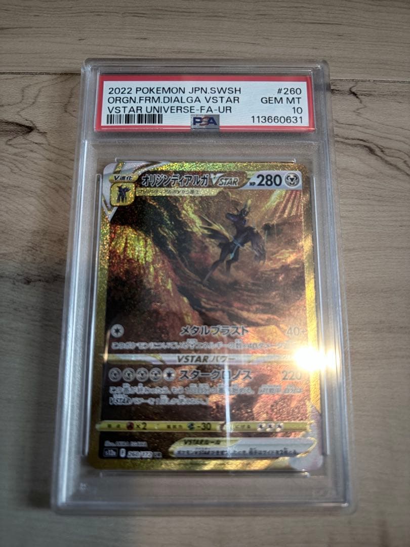 【PSA10】オリジンディアルガVSTARユニバース 260/172