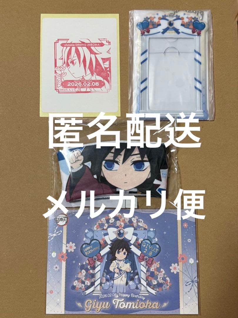 鬼滅の刃 冨岡義勇誕生祭2026 ドリンクスリーブ チェキホルダー ポストカード