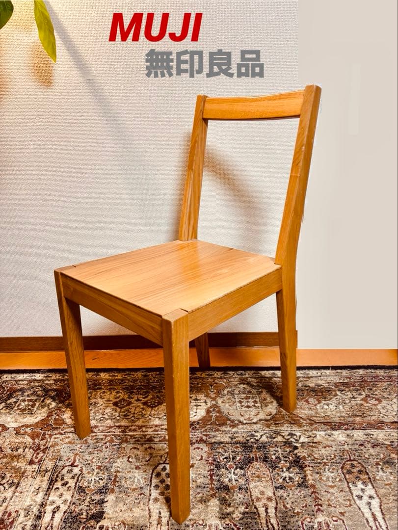 ☘️送料込⭐️美品⭐️超希少⭐️タモ材チェア⭐️天然木⭐️無印良品⭐️MUJI⭐️