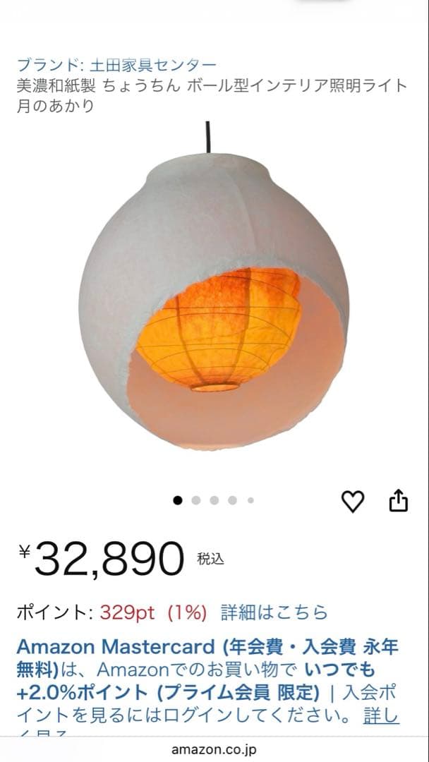 【中古】美濃和紙　月のあかり　和風　ちょうちんボール型照明