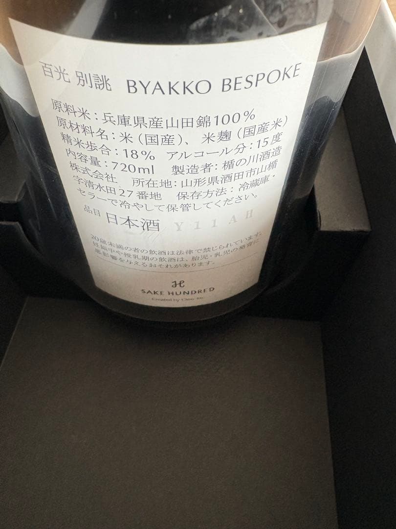 SAKE HUNDRED 酒ハンドレッド　百光　別誂 720ml