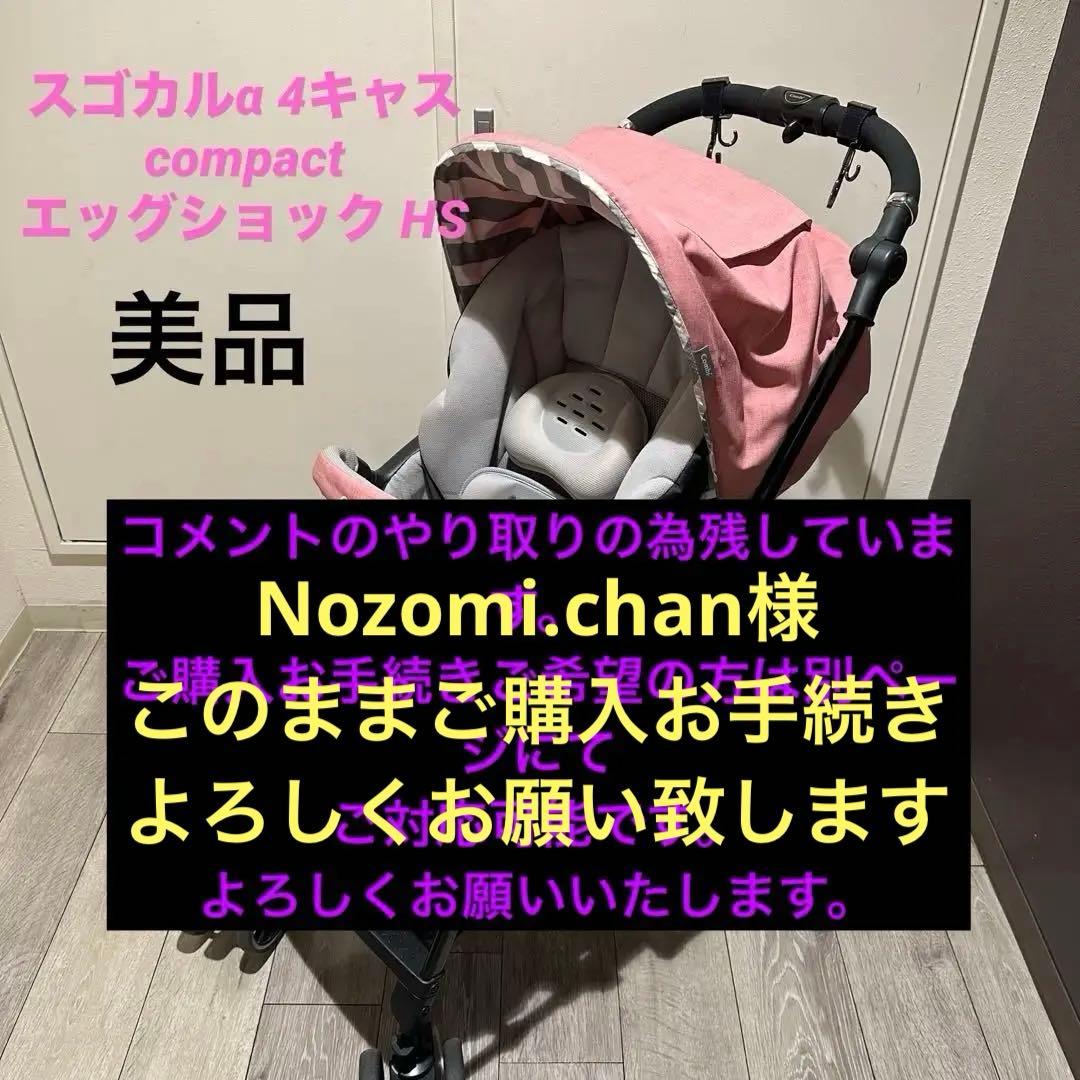 Combi ベビーカー スゴカルα 4キャス