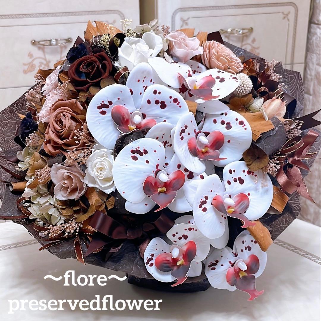 ✨特大✨茶色系ミックスプリザ＆カーネーション＆胡蝶蘭（アーティシャルフラワー）