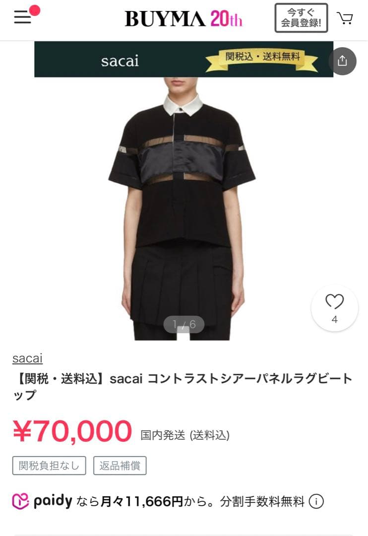 sacai コントラストシアーパネルラグビートップス