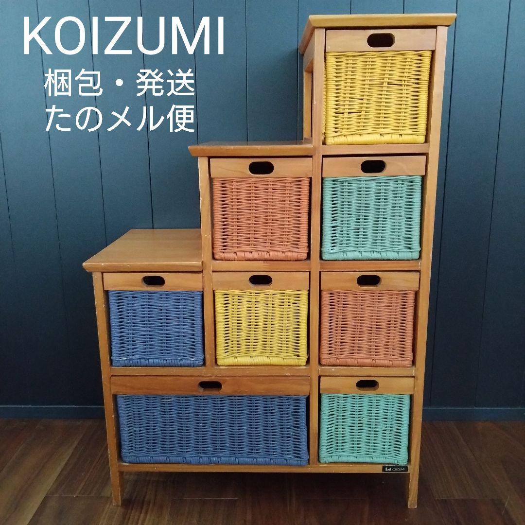 KOIZUMI ラタンチェスト 4段 ラタン 籐家具 コイズミ 家具 小物収納