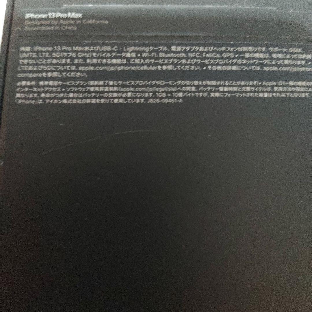 スマートフォン本体 iPhone13 Pro Max 256GB