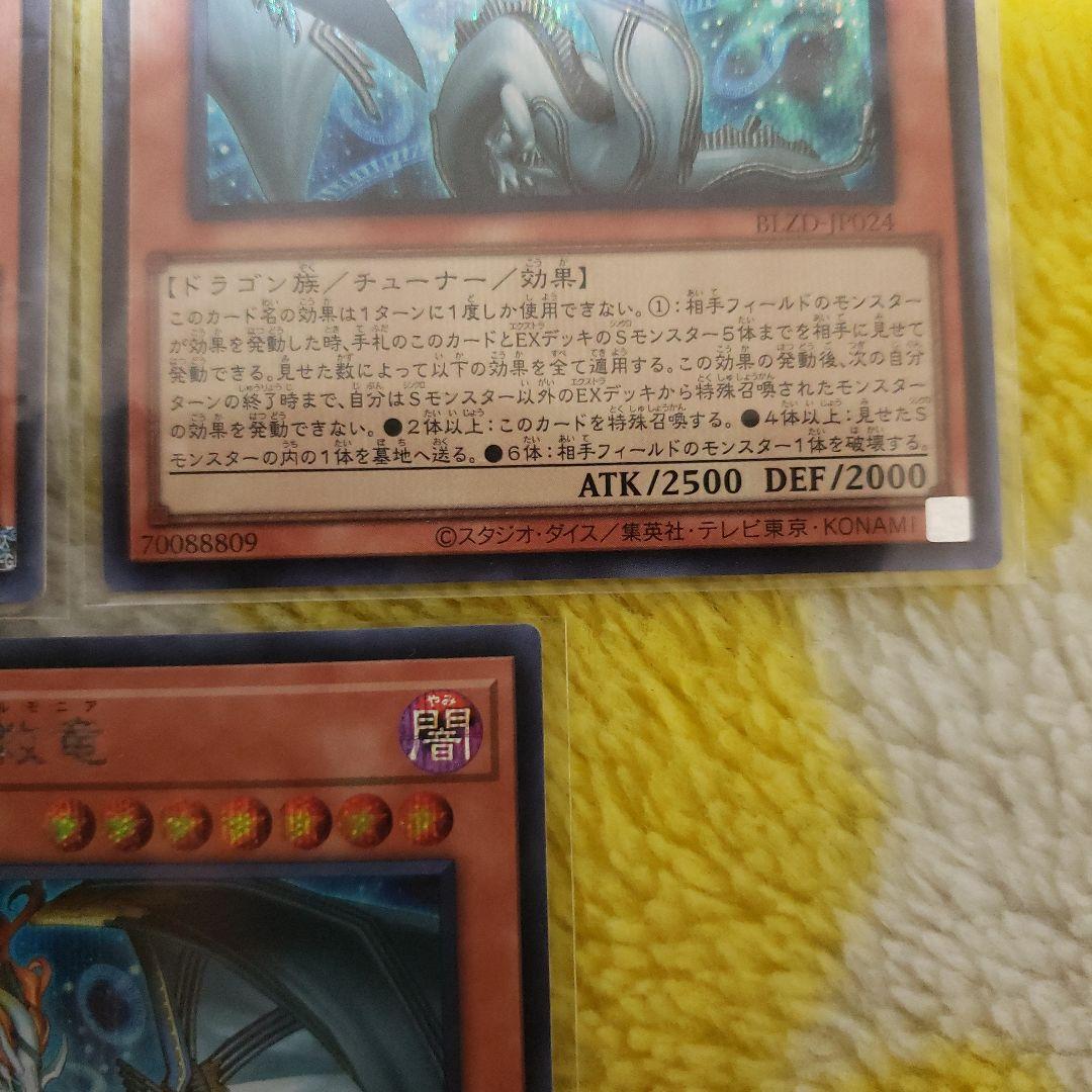 遊戯王 調和ノ天救竜 シークレットレ　3枚フィドラウリス ハルモニア