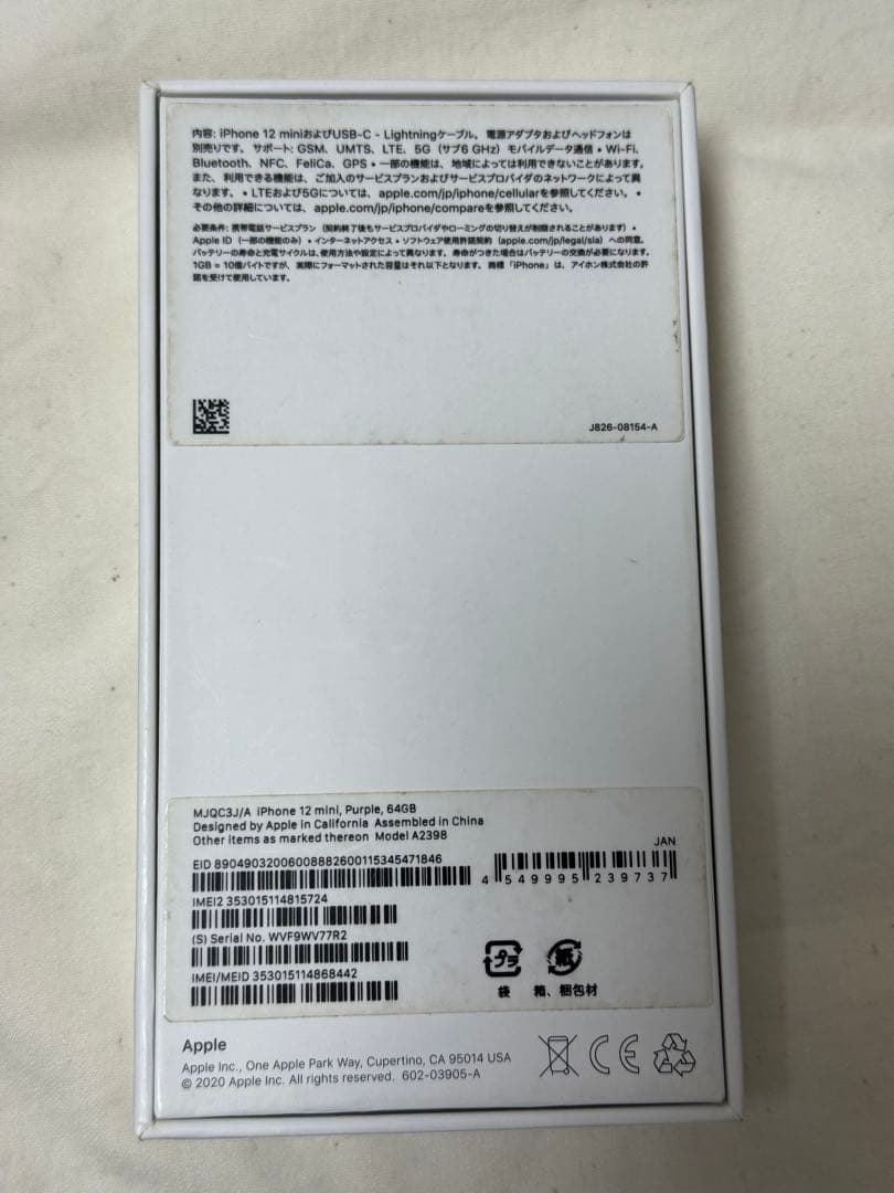 Apple iPhone 12 mini パープル 本体 64GB