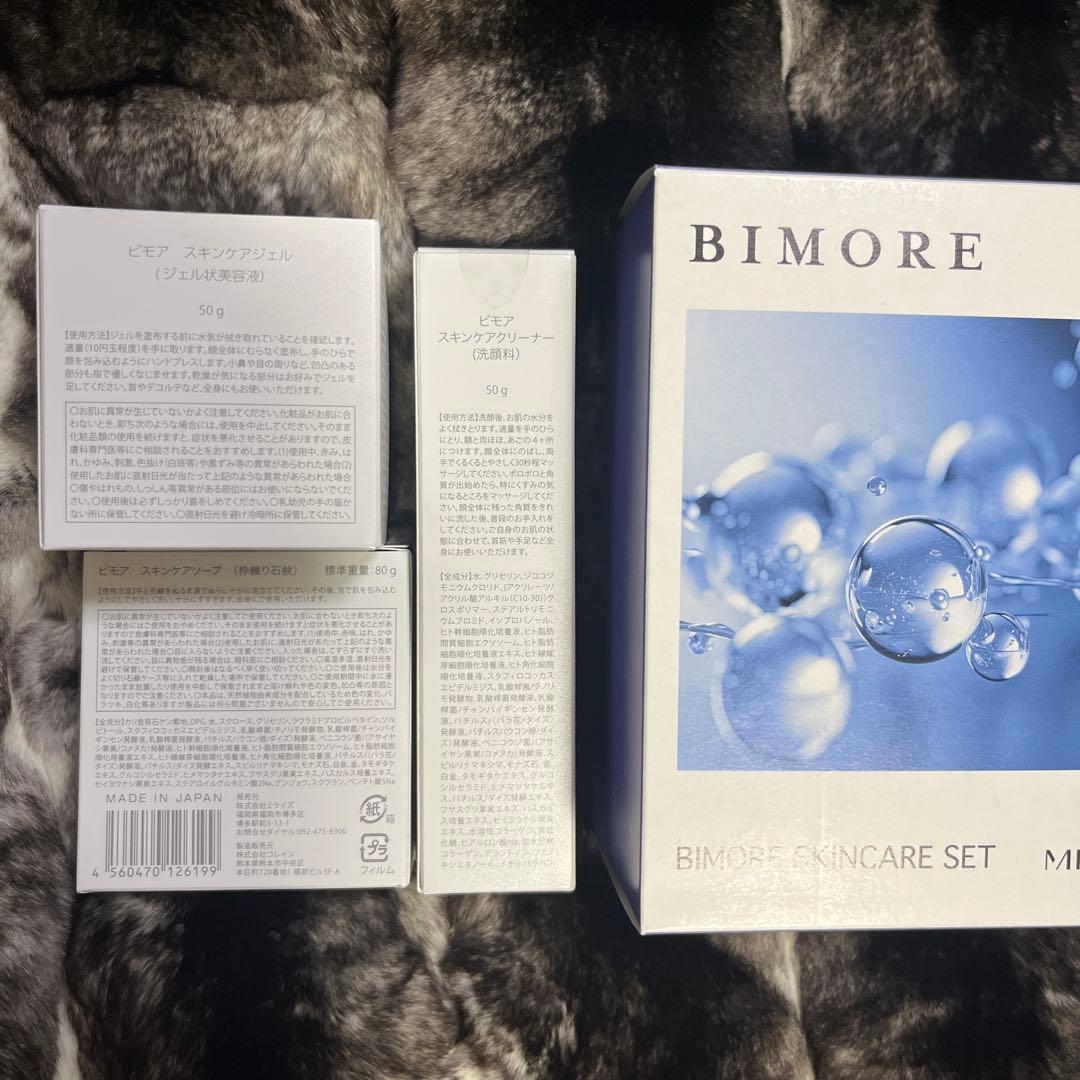 ビモア BIMORE スキンケアセット