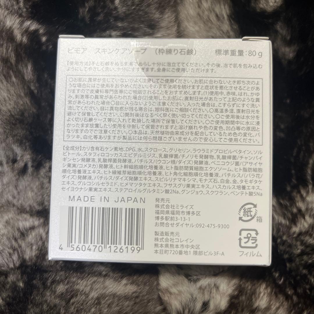 ビモア BIMORE スキンケアセット