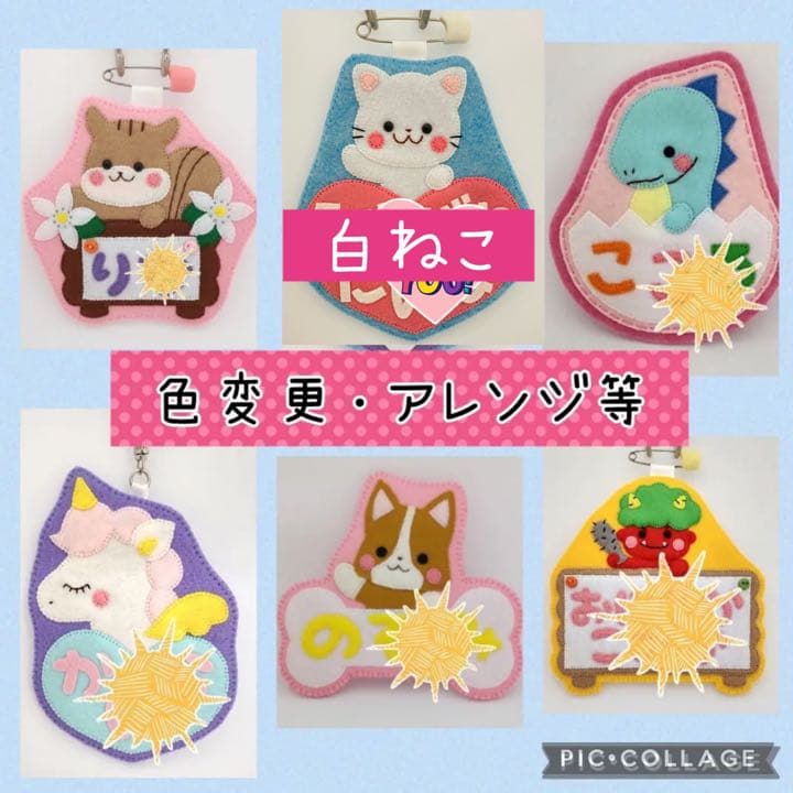 ハンドメイド名札☆入園☆実習☆保育士