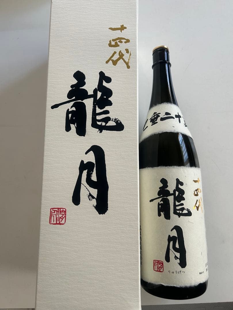 十四代　龍月 日本酒 専用箱入り 2024年製造　空瓶、空き箱