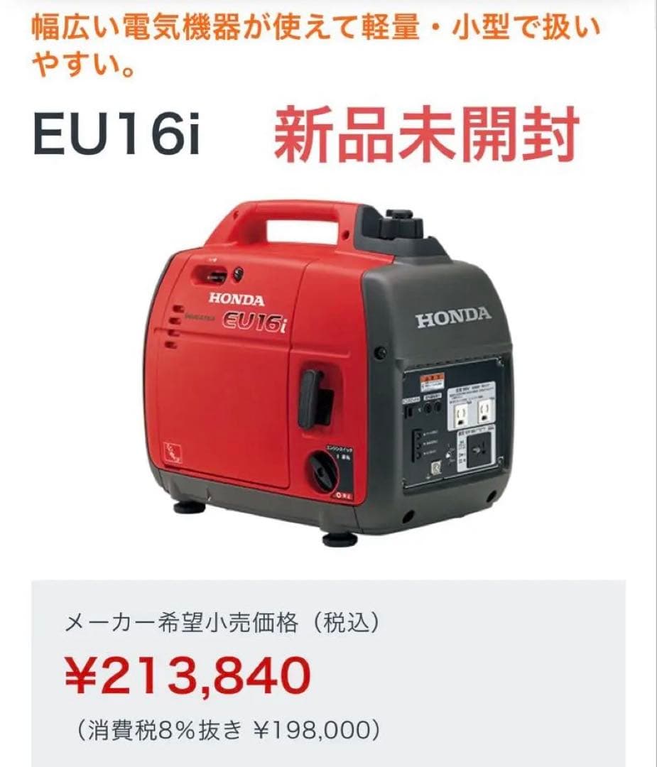HONDA EU16i ポータブル発電機 新品未使用