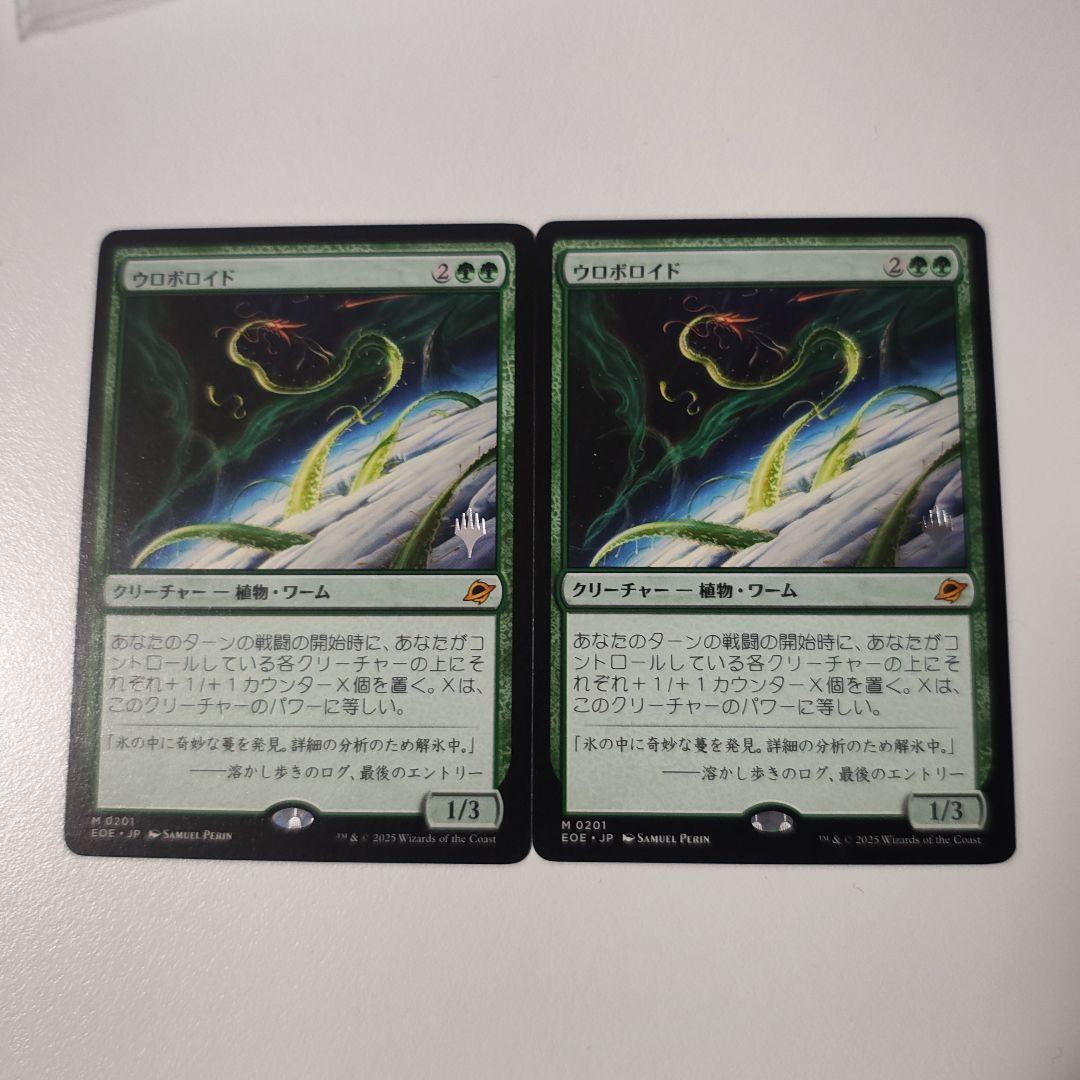 MTG ウロボロイド 2枚セット プロモ