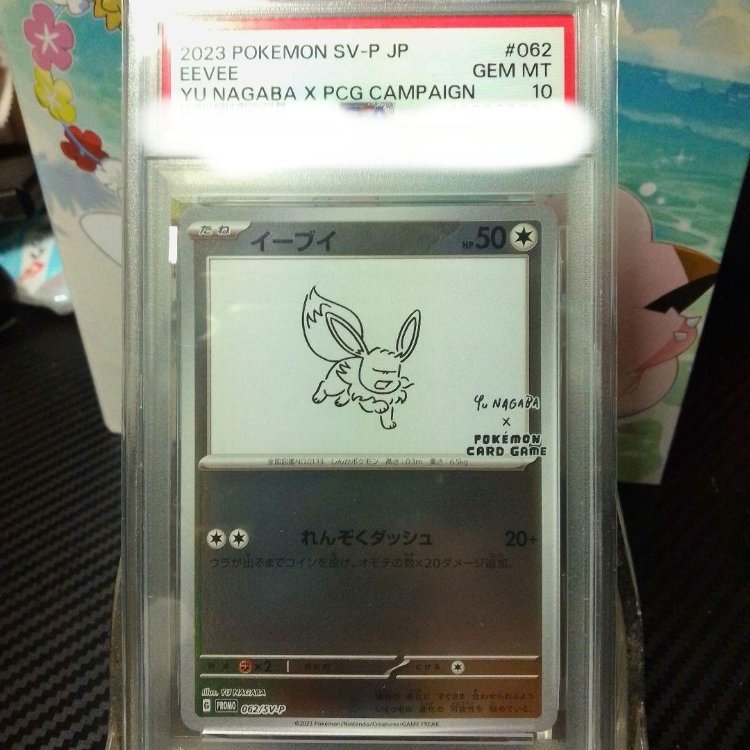 2023 ポケモンカード イーブイ #062 GEM MT PSA10