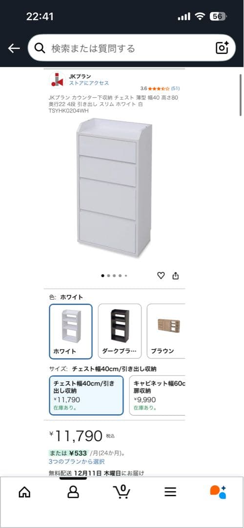 ホワイト 4段チェスト スリム