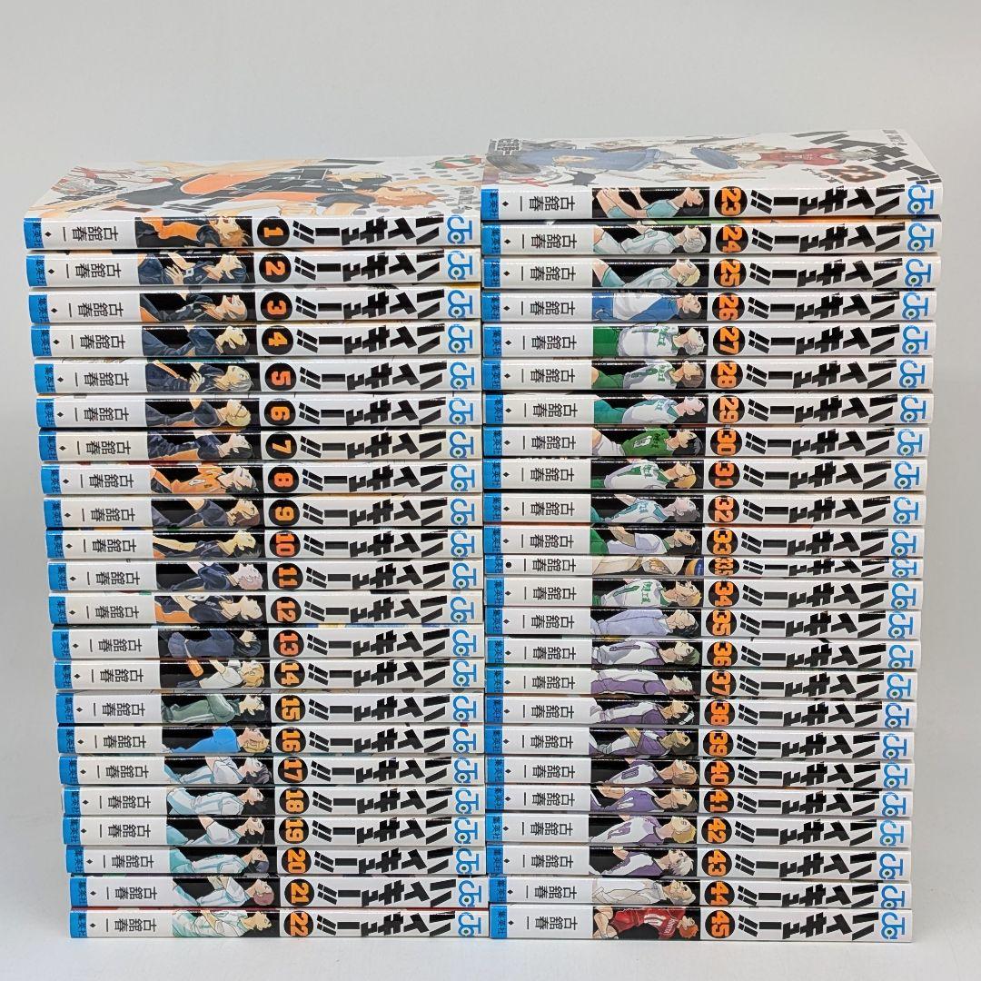 ハイキュー!! 1〜45巻+33.5 　合計46冊セット