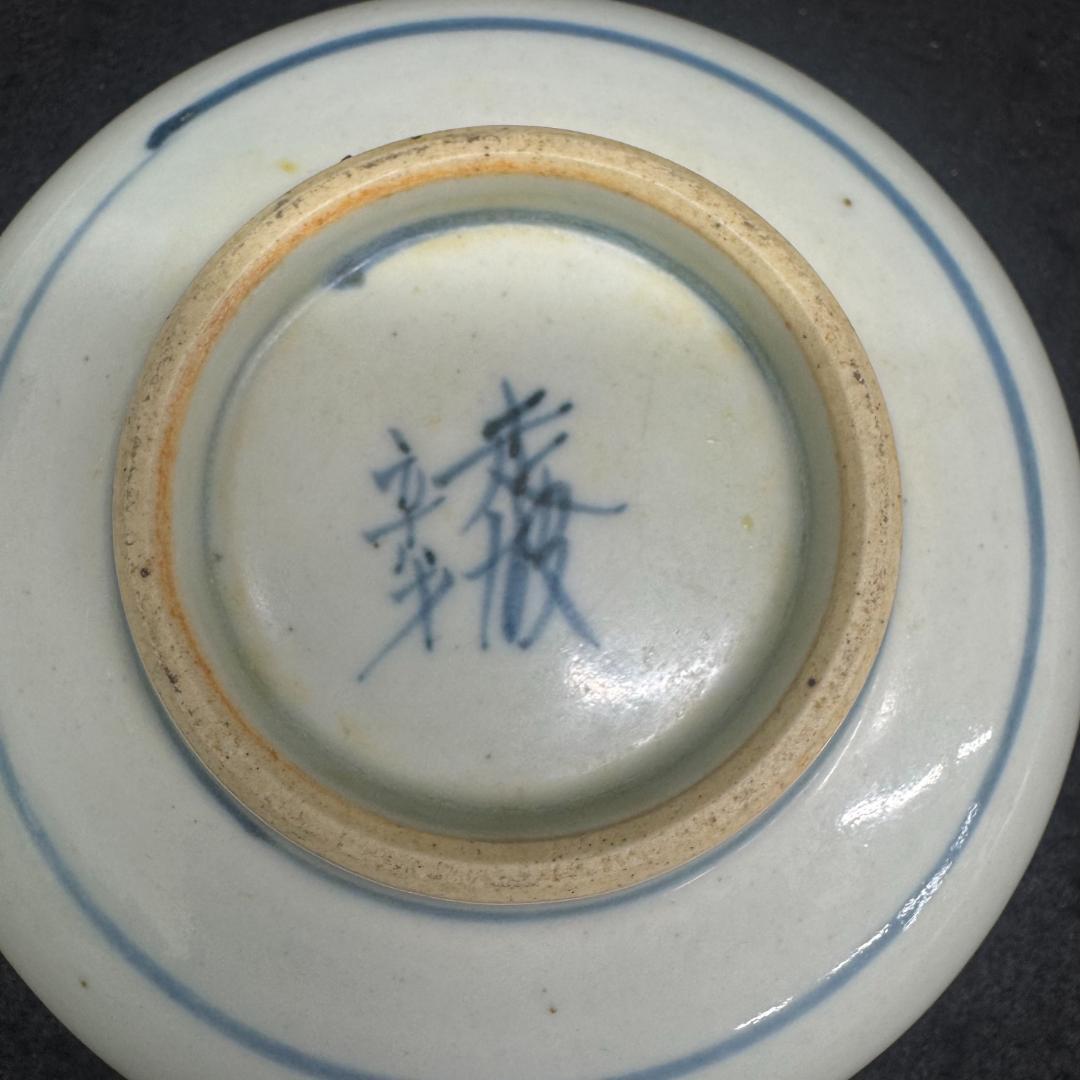 有田焼 佐藤走波 鉢 手描き ぶどう模様染錦