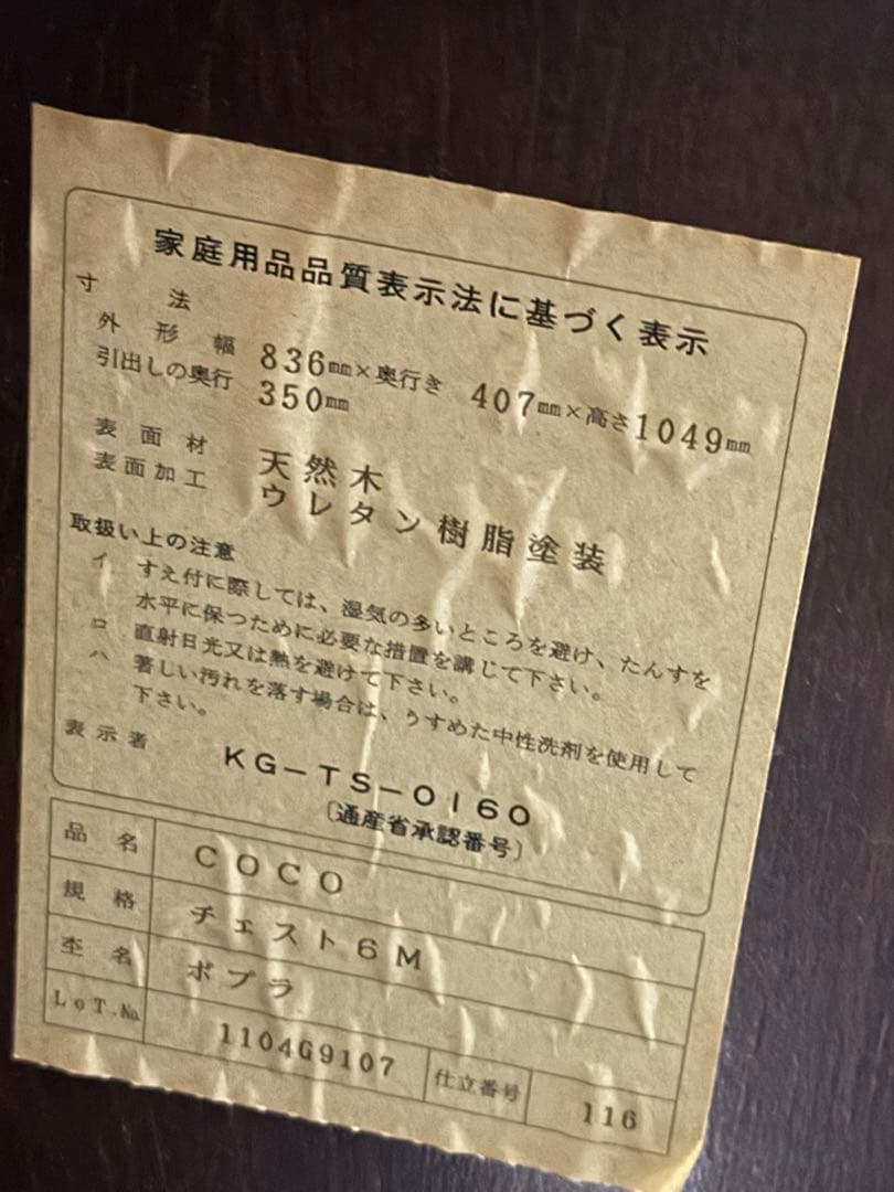 【値引き】OTSUKA 大塚家具　ダークブラウン木製チェスト 引き出し　たんす