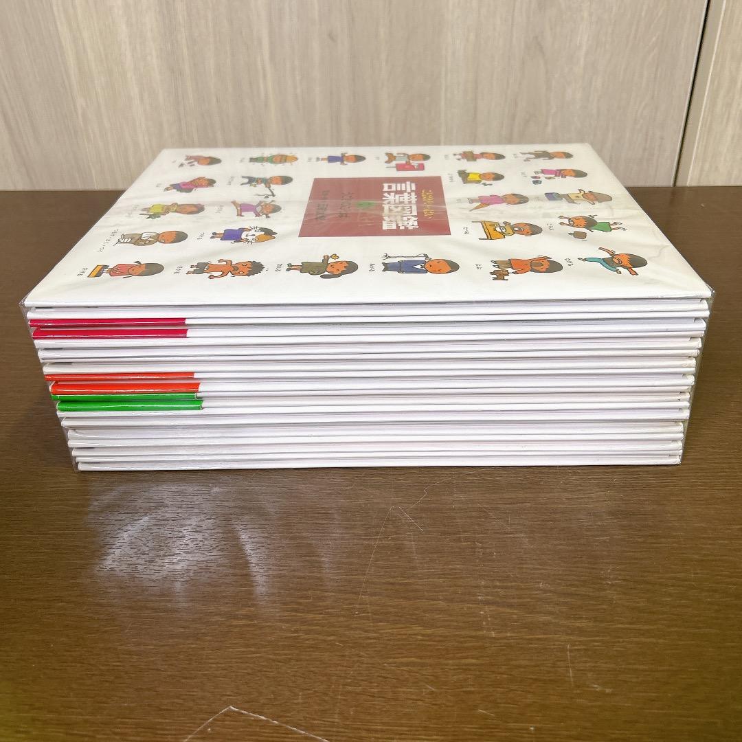言葉図鑑 10巻 全巻 セット 五味太郎 カバー付き ことばがいっぱい