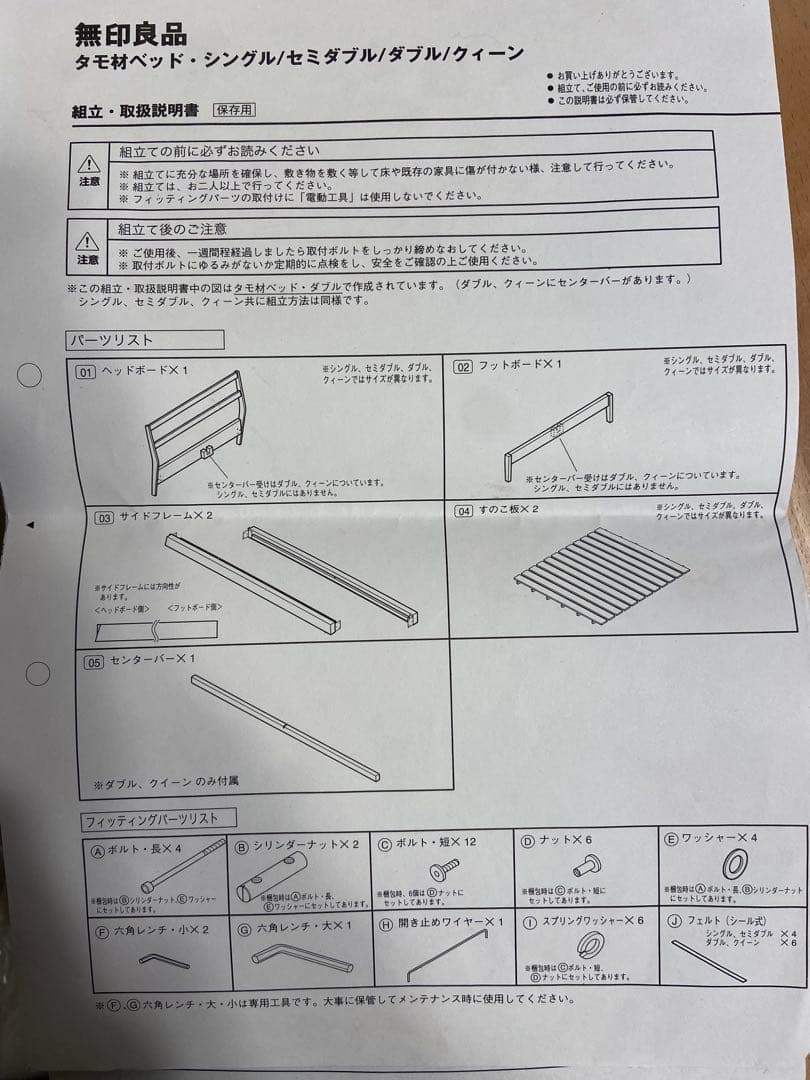 無印良品　タモ材ベッドとマットのセット　クイーン