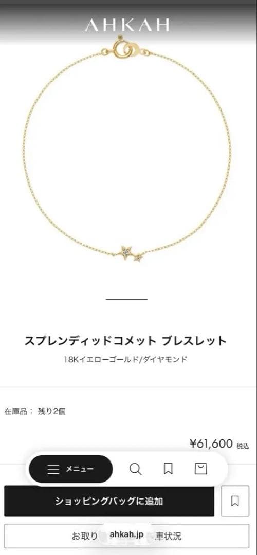 AHKAH スプレンディッドコメット ブレスレット