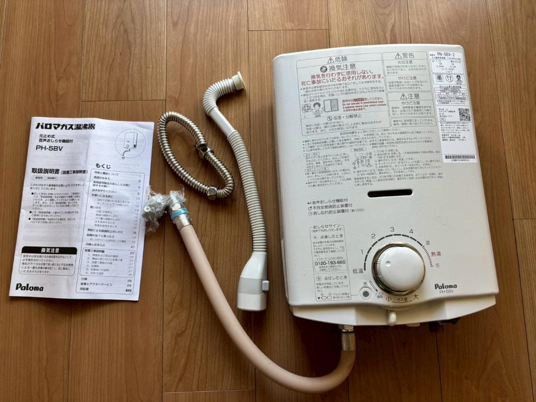 Paloma PH-5BV-2 湯沸かし器