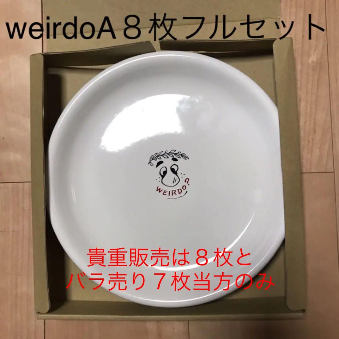 WEIRDOウィアード PLAY WEIRDOオリジナル24cm８枚フルセット