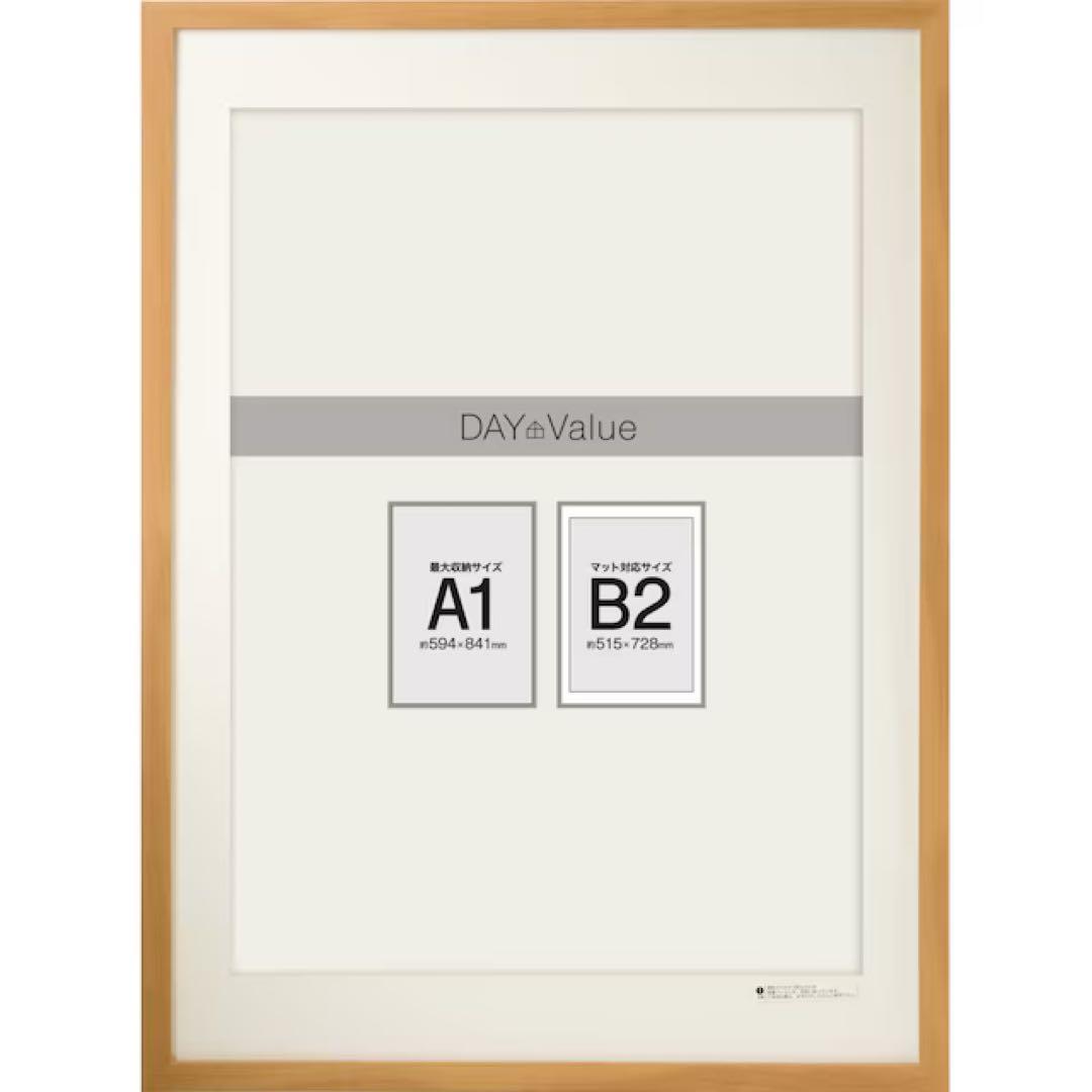 ニトリA1サイズポスターフレーム マット付N3 ライトブラウン ポスター付き