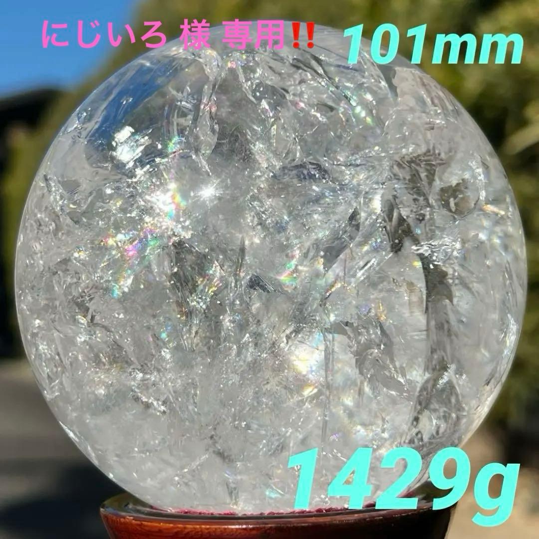 ✳️極宝品✨超絶美麗の美しさ✨超美麗宝珠✨レインボー 水晶 丸玉 天然石 鑑別書付