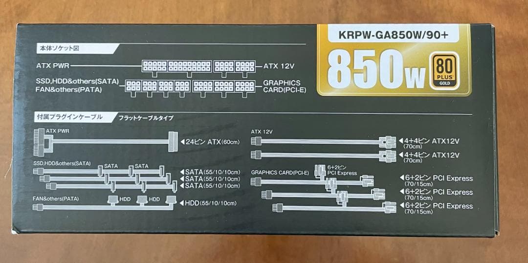 中古 玄人志向 KRPW-GA850/90+ 高変換効率 80PLUS GOLD