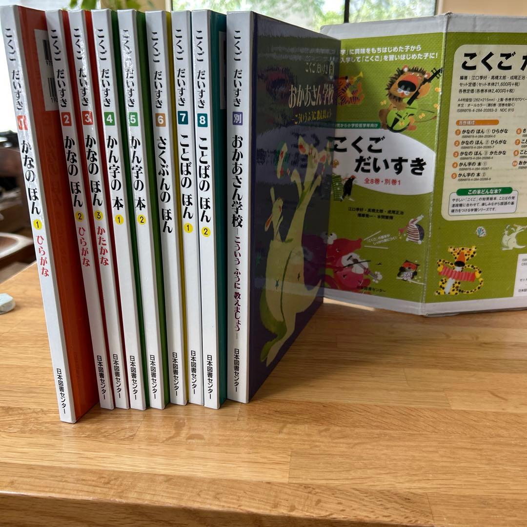 こくごだいすき 全巻セット