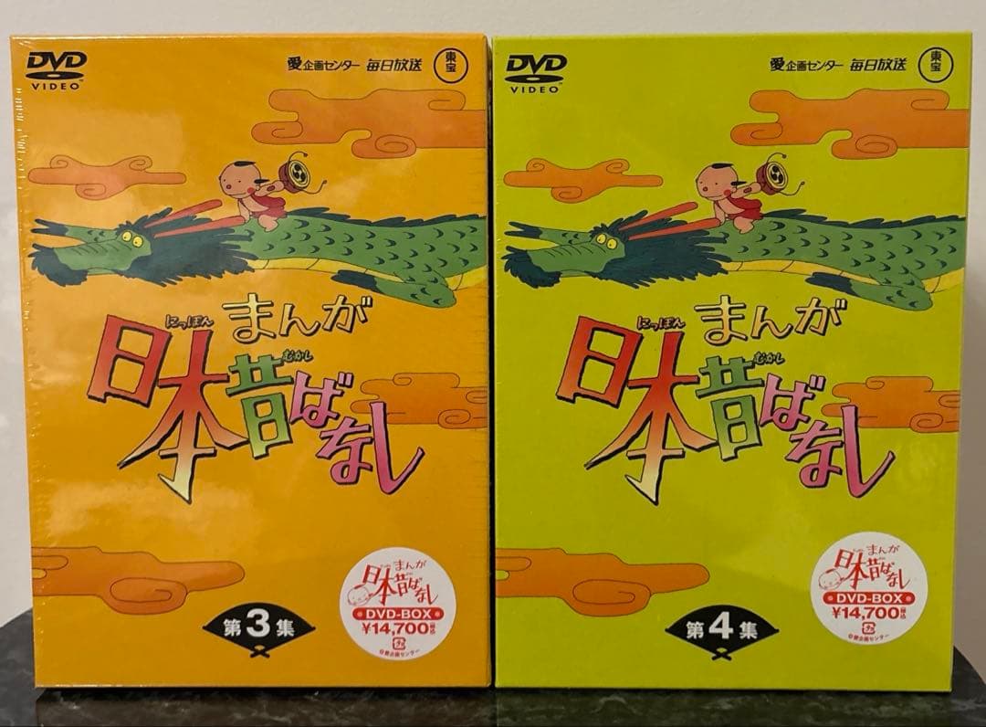 日本昔ばなし　DVD 第１集〜第４集