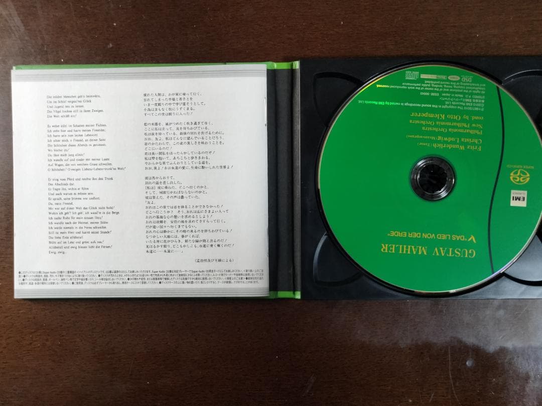 エソテリックSACD マーラー　大地の歌　クレンペラー