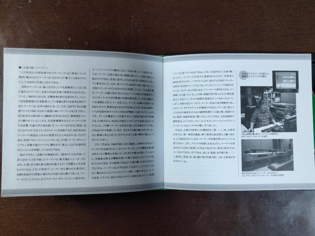 エソテリックSACD マーラー　大地の歌　クレンペラー