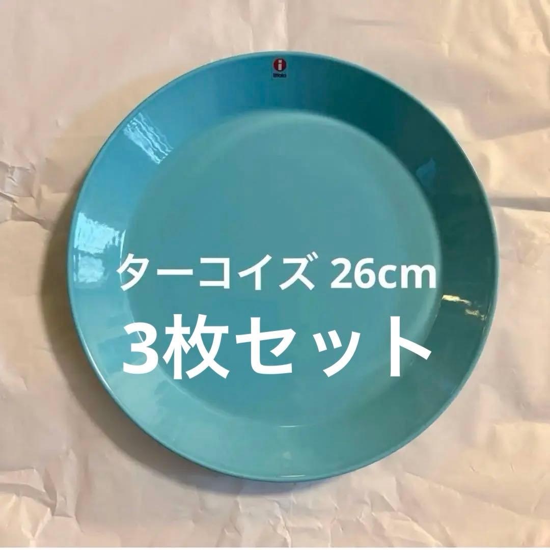 イッタラ ティーマ ターコイズ26cm 廃盤 3枚セット