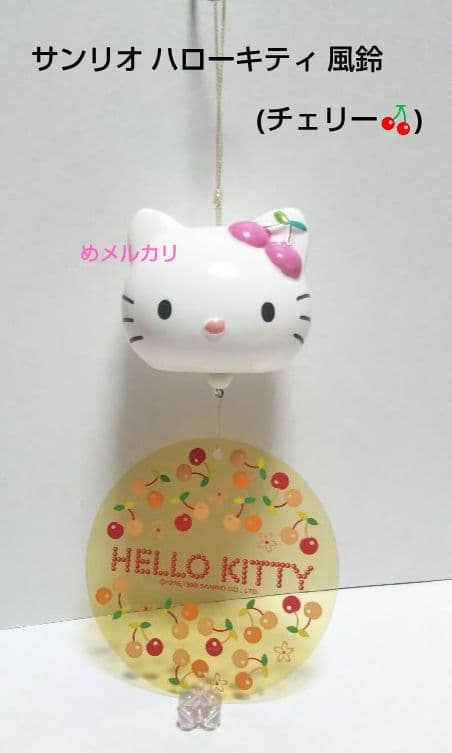 サンリオ ハローキティ 風鈴 (チェリー)