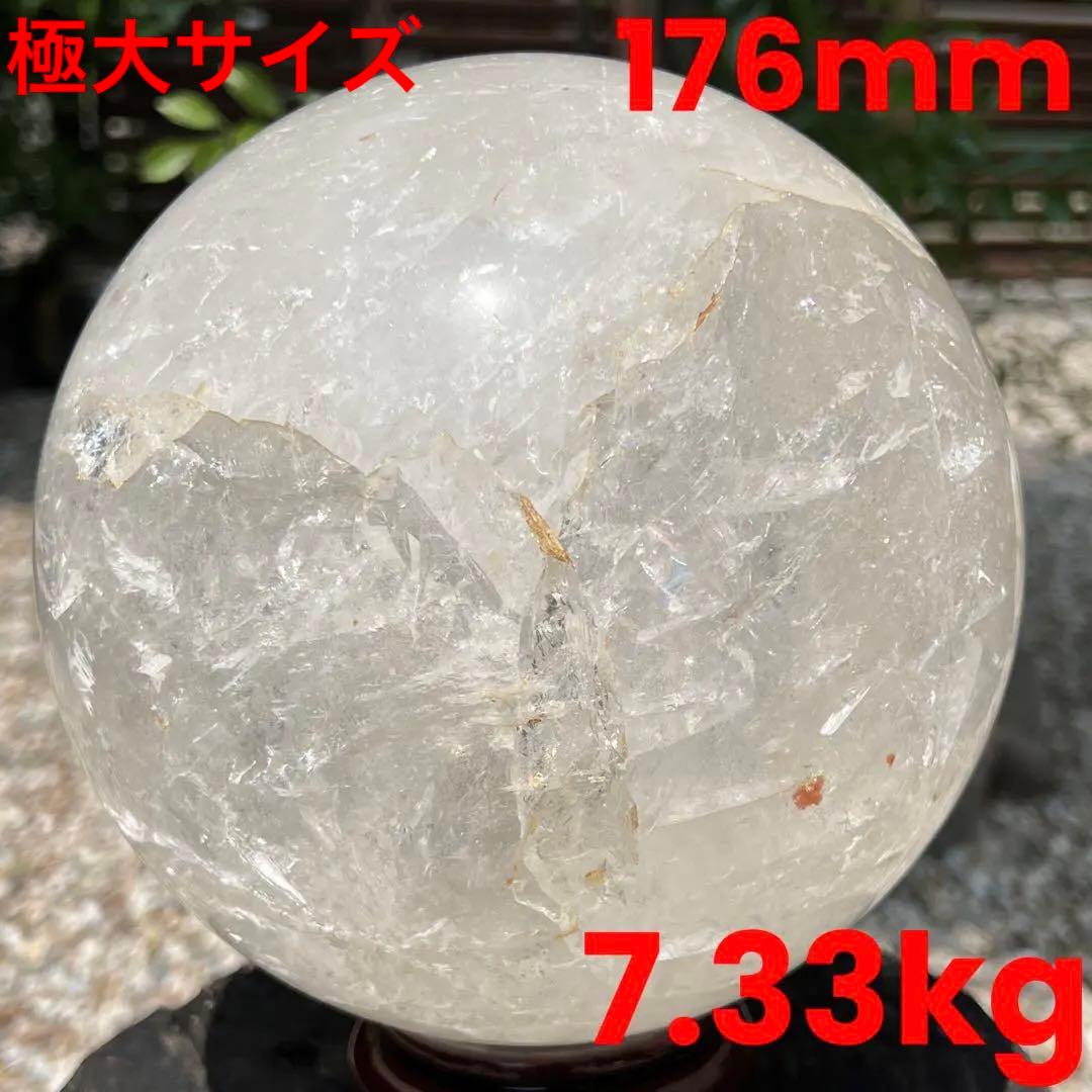 ✳️超極大玉✨存在感抜群✨レインボー 水晶 丸玉 スフィア 天然石 パワーストーン