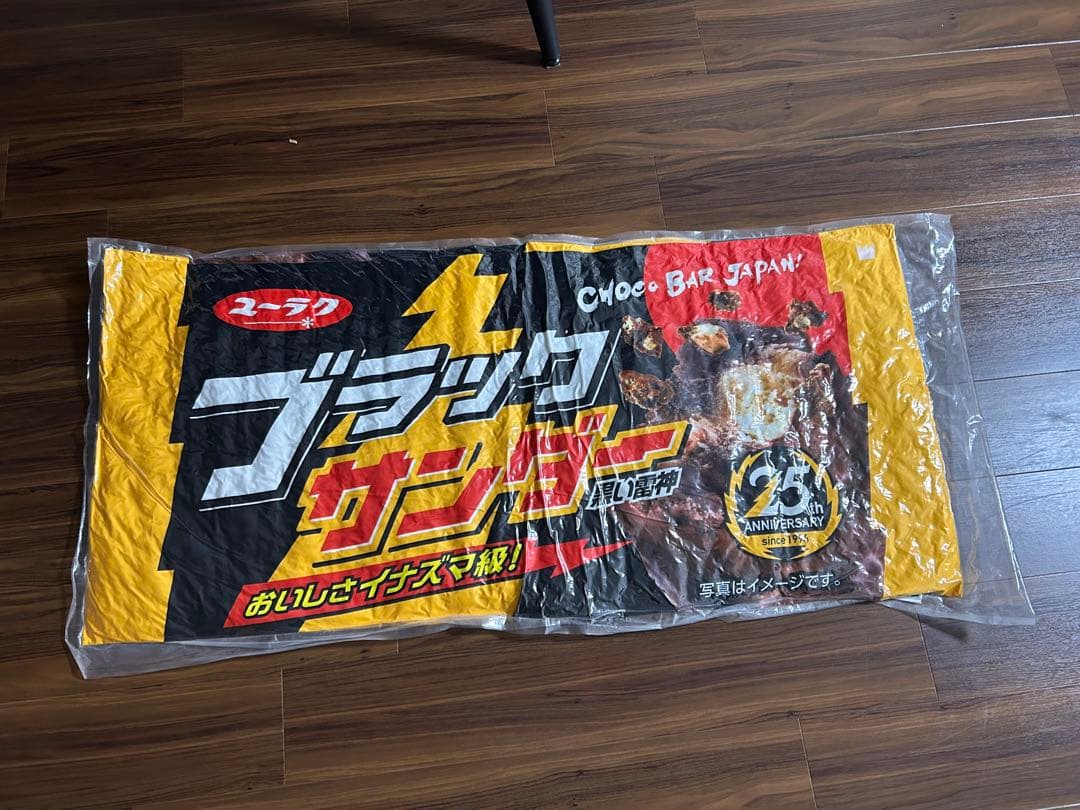 ブラックサンダー 抱き枕 クッション 有楽製菓 非売品