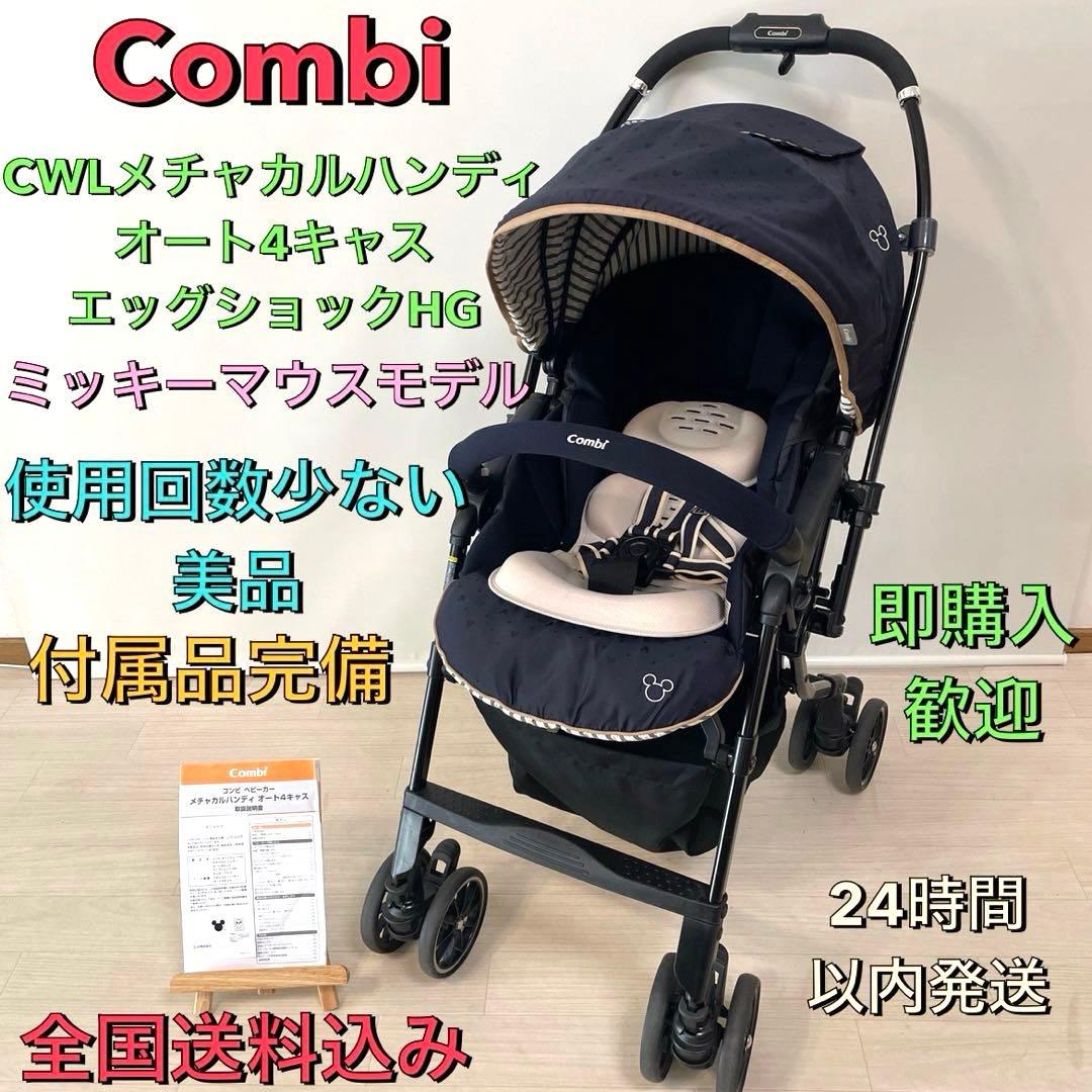 美品❗️メチャカル　ハンディ✨オート4キャス　エッグショックHG✨ミッキーマウス