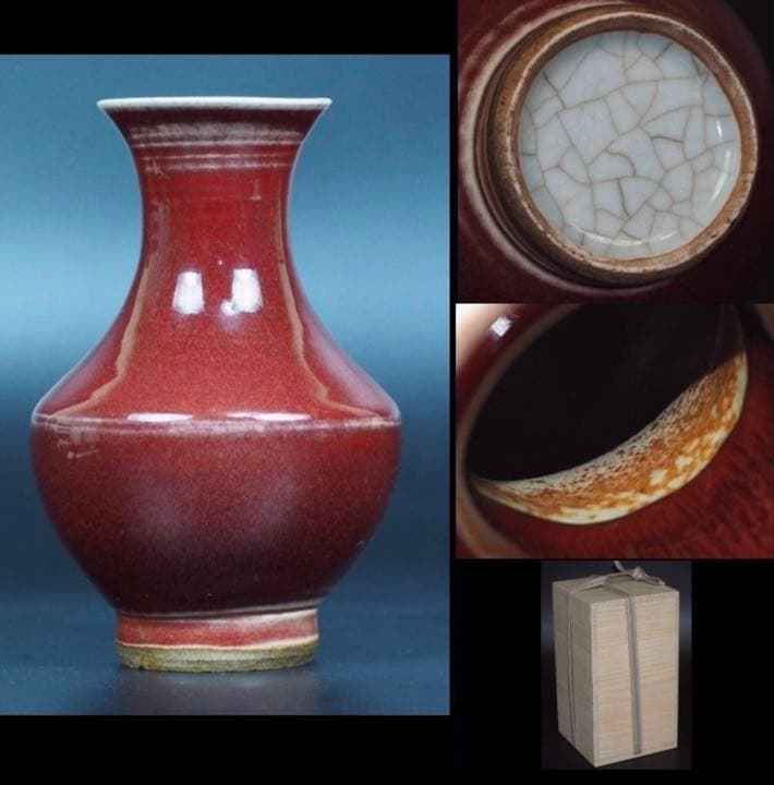 送料無料　清時代辰砂花瓶　高15ｃｍ　箱付　中国古玩