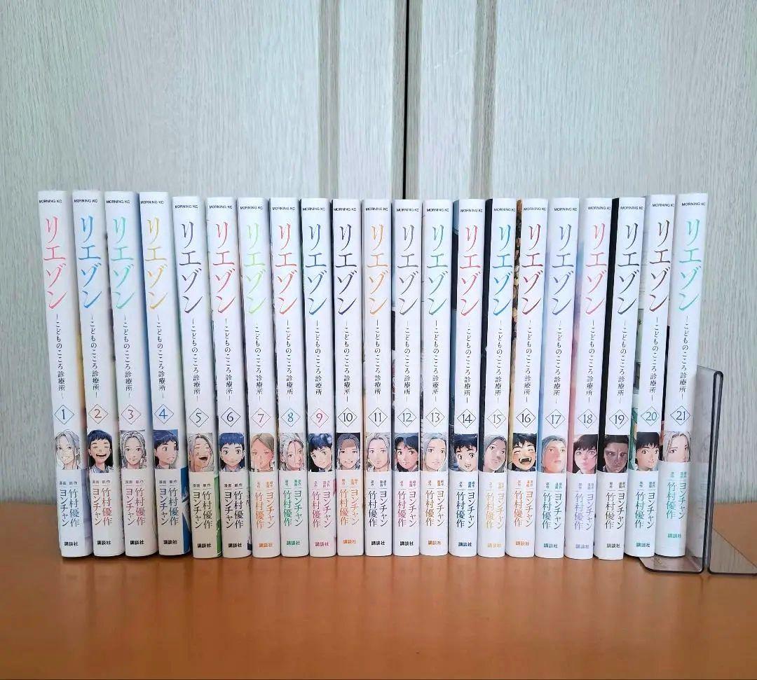 【完結 全巻セット】リエゾン ーこどものこころ診療所ー 1巻〜21巻 初版多数
