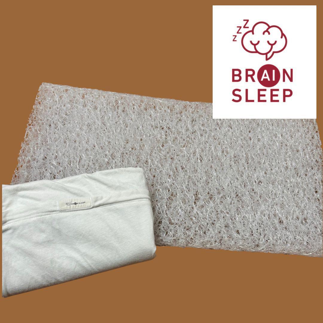 ブレインスリープピロー 枕 ロー　純正　カバー付き