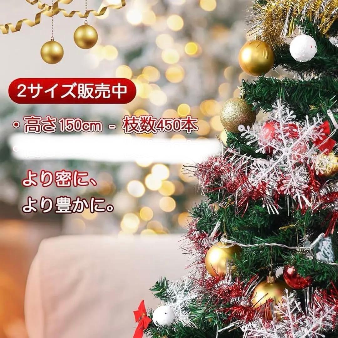栄　2個おまとめ　クリスマスツリーセット 150cm LED飾りライト