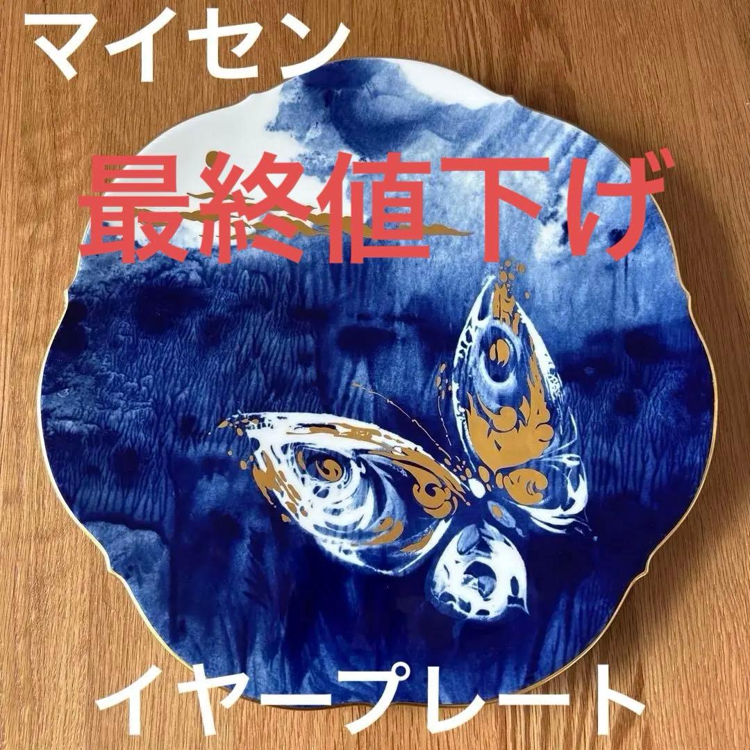 マイセン イヤープレート 1996年 夏の日　大皿