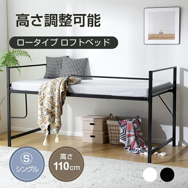 超人気！【高さ110cm】ロフトベッド パイプベッド シングル BLACK