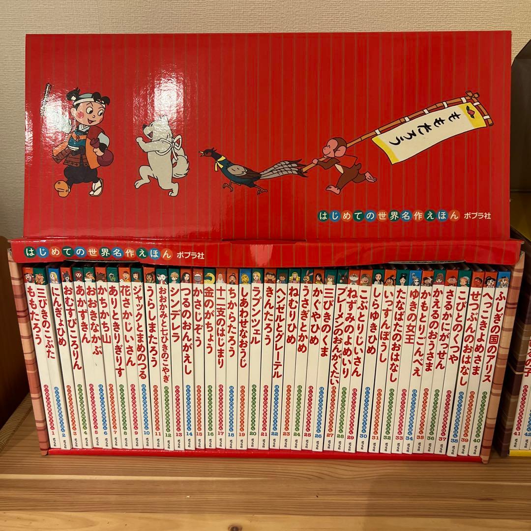 はじめての世界名作えほん1 全40巻セット ポプラ社