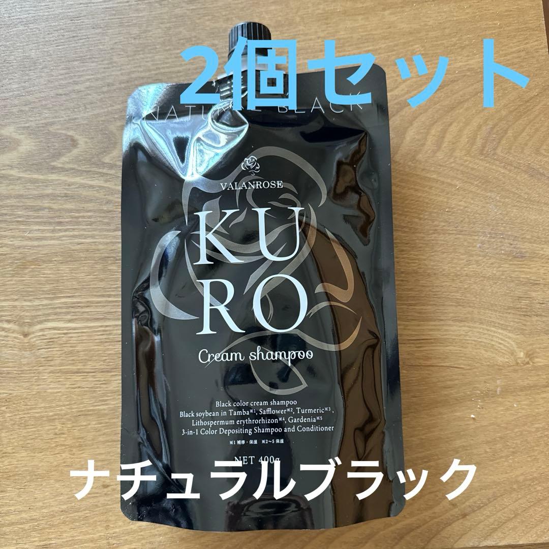 KURO Cream shampoo 400g×2個セット　ナチュラルブラック