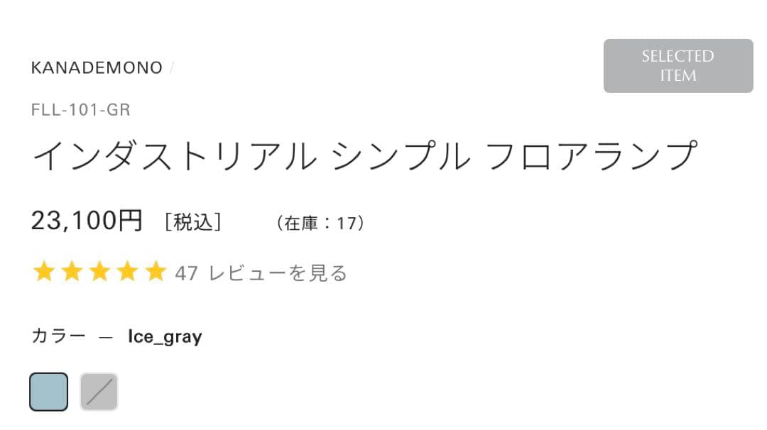 フロアライト　KANADEMOMO インダストリアル シンプル フロアランプ
