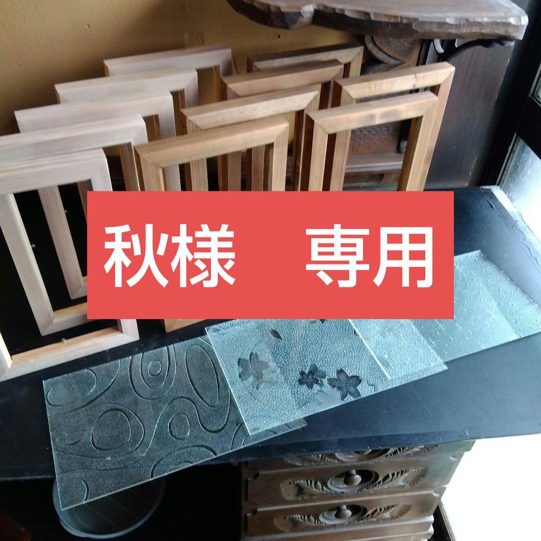 秋、昭和型板ガラス、木枠